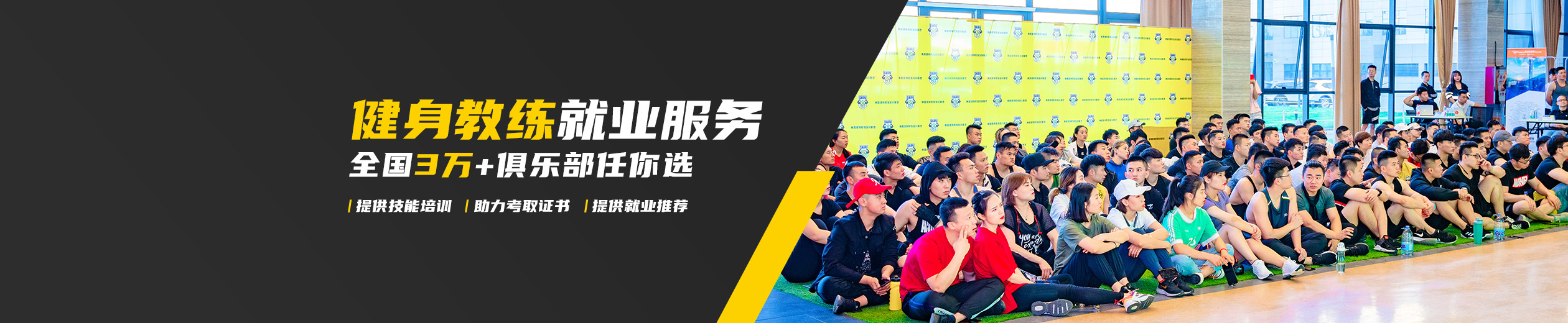 健身教练资格证